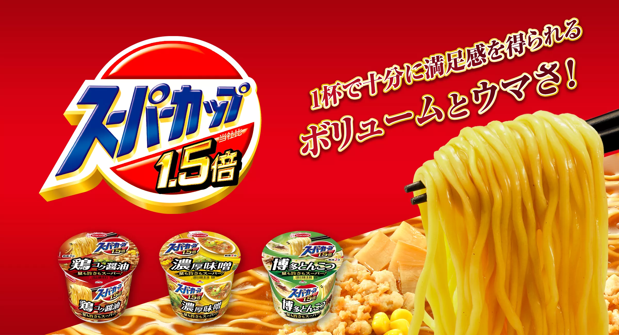 スーパーカップ